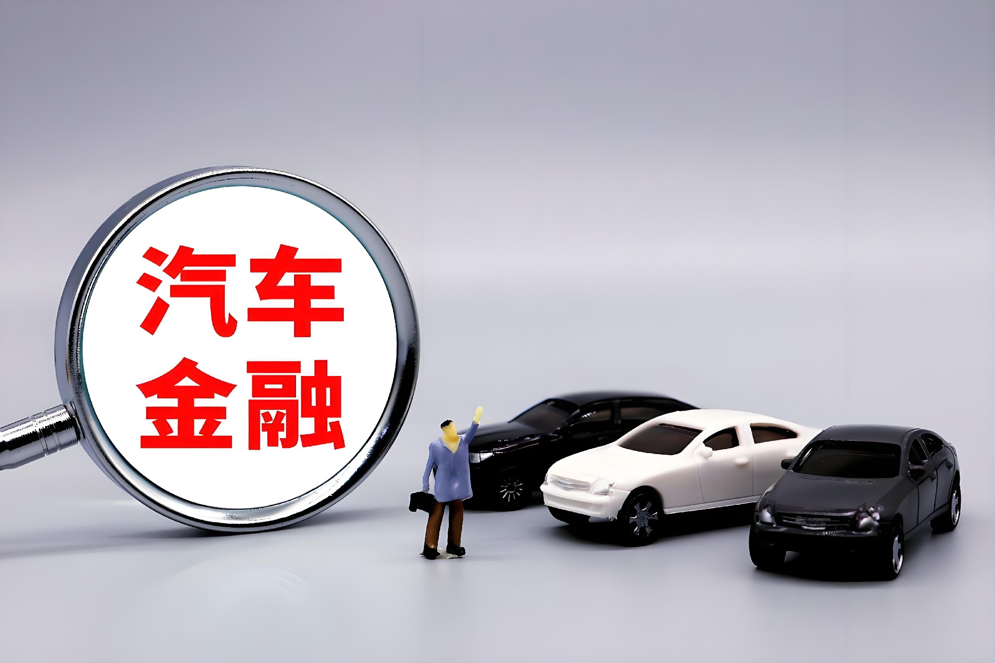 汽车风控