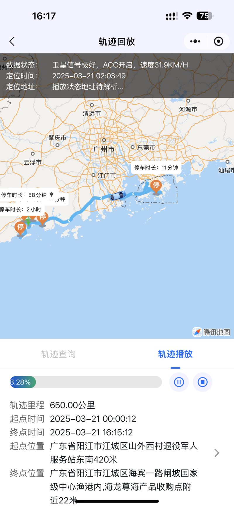 轨迹查询