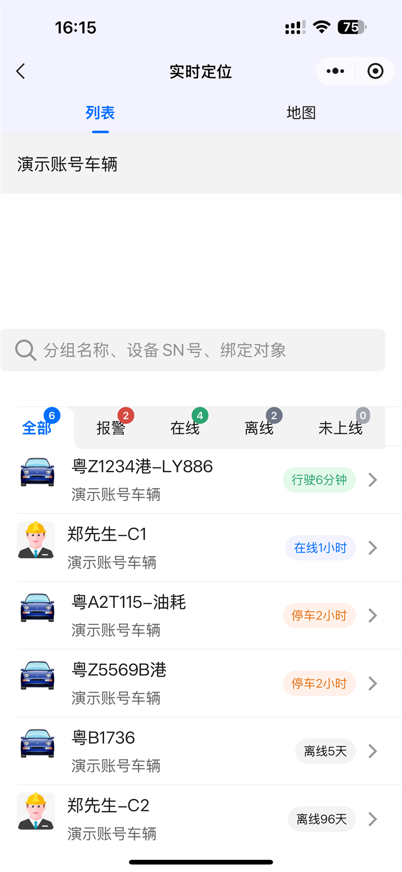 车辆明细